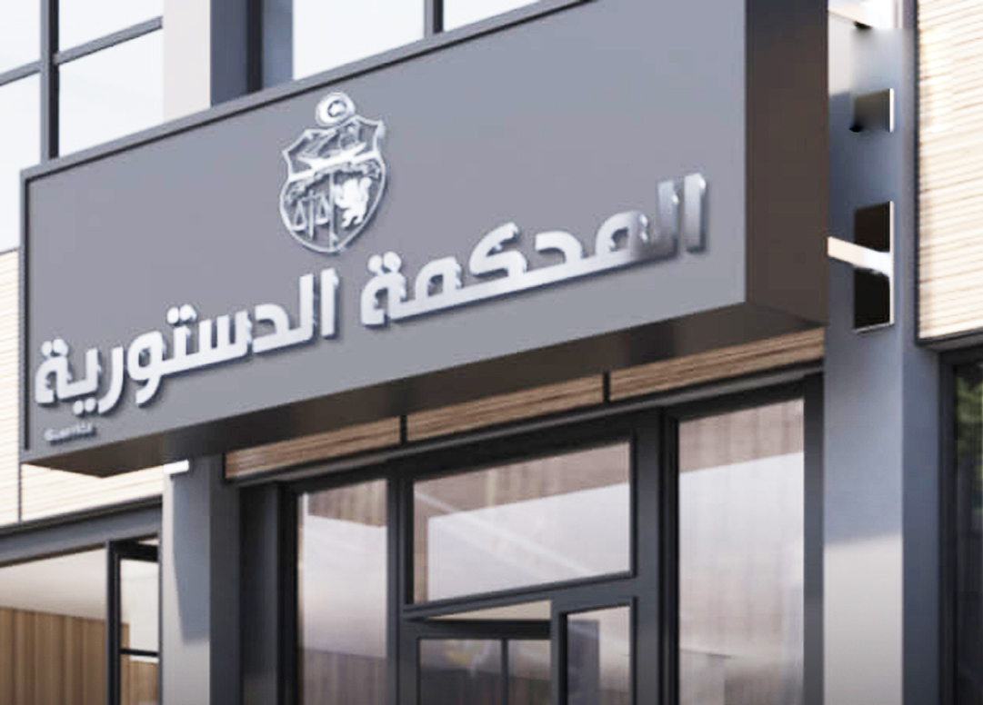 قلق من عدم تركيزها..   هل تكون المحكمة الدستورية فعلا أولوية العودة البرلمانية؟